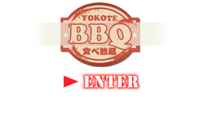 ＢＢＱ入り口